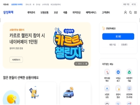 삼성화재 개인대표 홈페이지 인증 화면